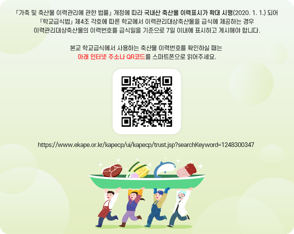 축산물 이력번호 조회 안내 이미지