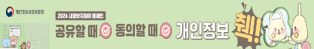 내정보지킴이 캠페인 배너